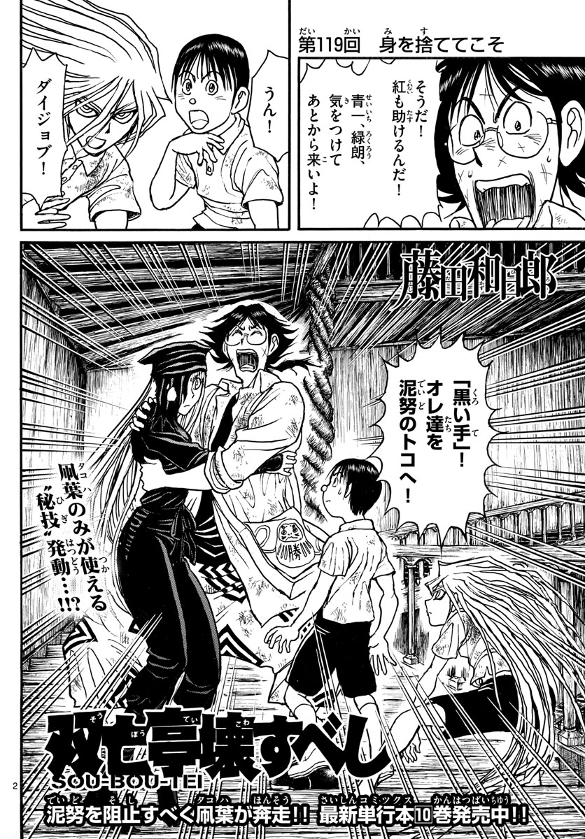 SOUBOUTEI KOWASUBESHI - raw - Chapter 119 - https://jpdd.ccdd.to/JPDD/soubouteikowasubeshi/78702/k5np2xyfdfq.jpg