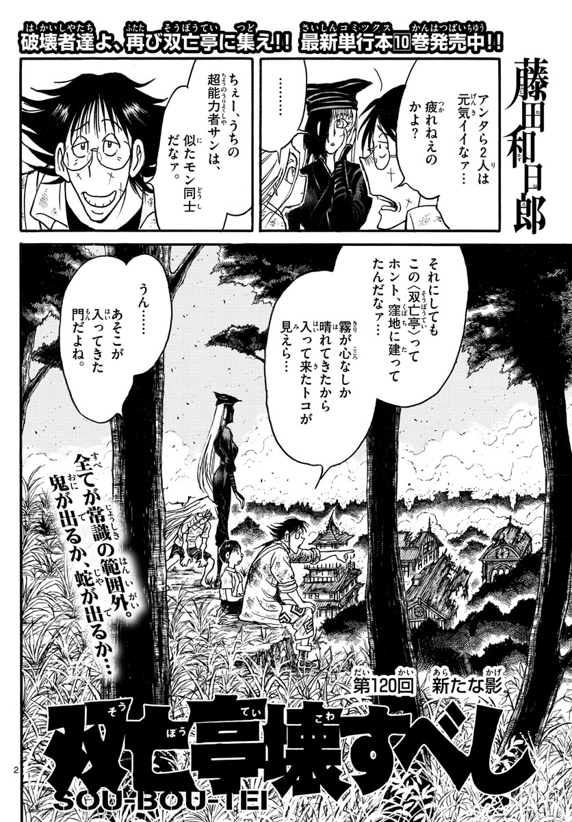 SOUBOUTEI KOWASUBESHI - raw - Chapter 120 - https://jpdd.ccdd.to/JPDD/soubouteikowasubeshi/79375/30mhut4mgow.jpg