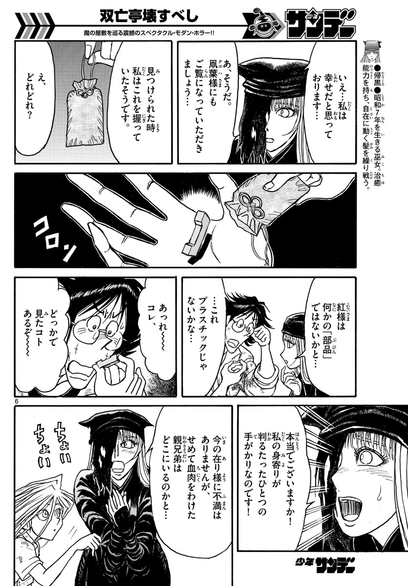 SOUBOUTEI KOWASUBESHI - raw - Chapter 120 - https://jpdd.ccdd.to/JPDD/soubouteikowasubeshi/79375/gfcd1wosy0n.jpg