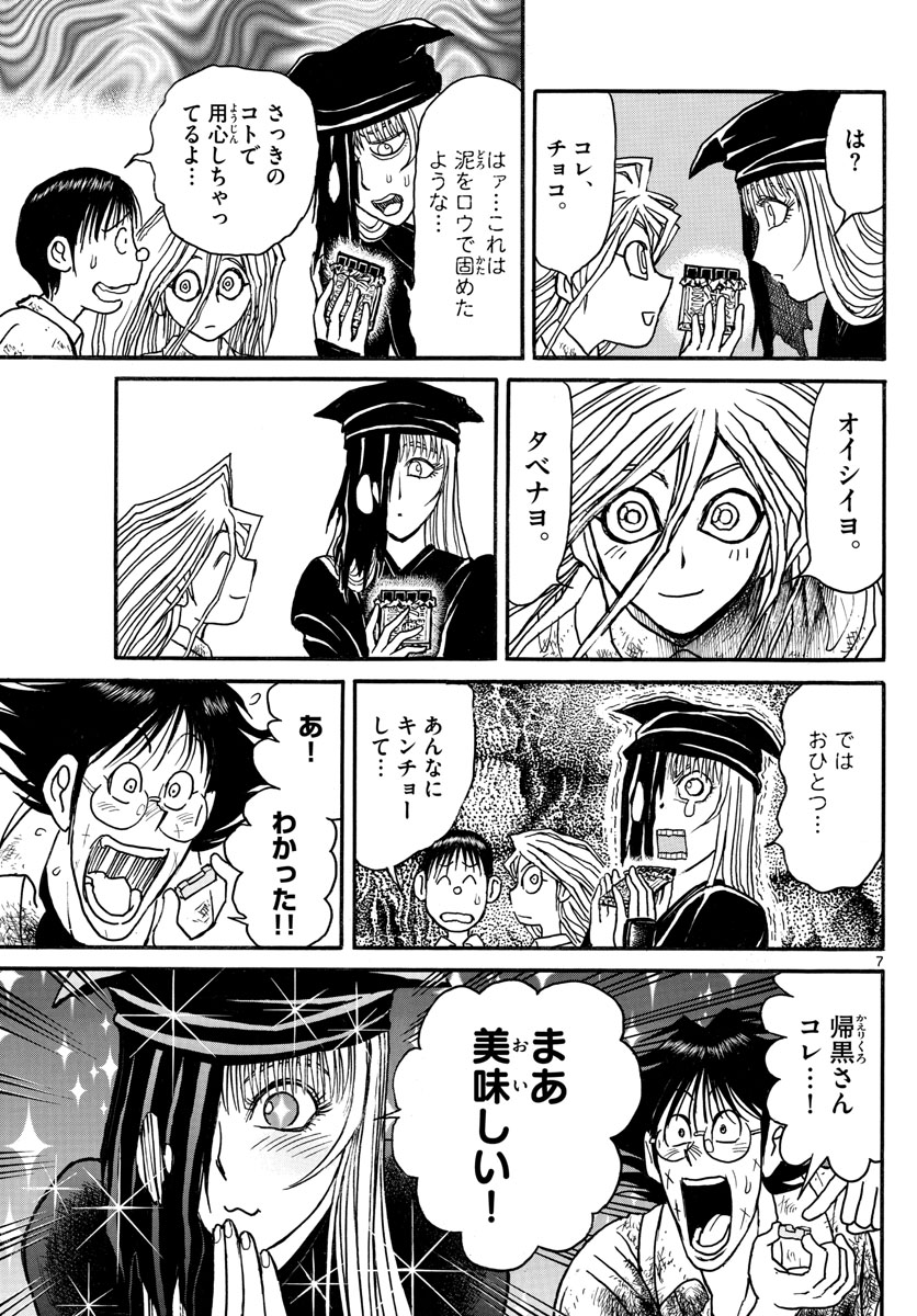 SOUBOUTEI KOWASUBESHI - raw - Chapter 120 - https://jpdd.ccdd.to/JPDD/soubouteikowasubeshi/79375/sqsrc125gza.jpg