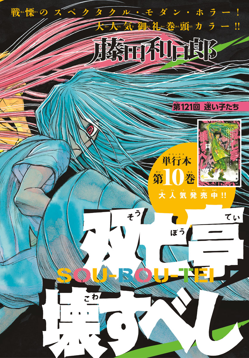 SOUBOUTEI KOWASUBESHI - raw - Chapter 121 - https://jpdd.ccdd.to/JPDD/soubouteikowasubeshi/79733/0t0fygkpr15.jpg
