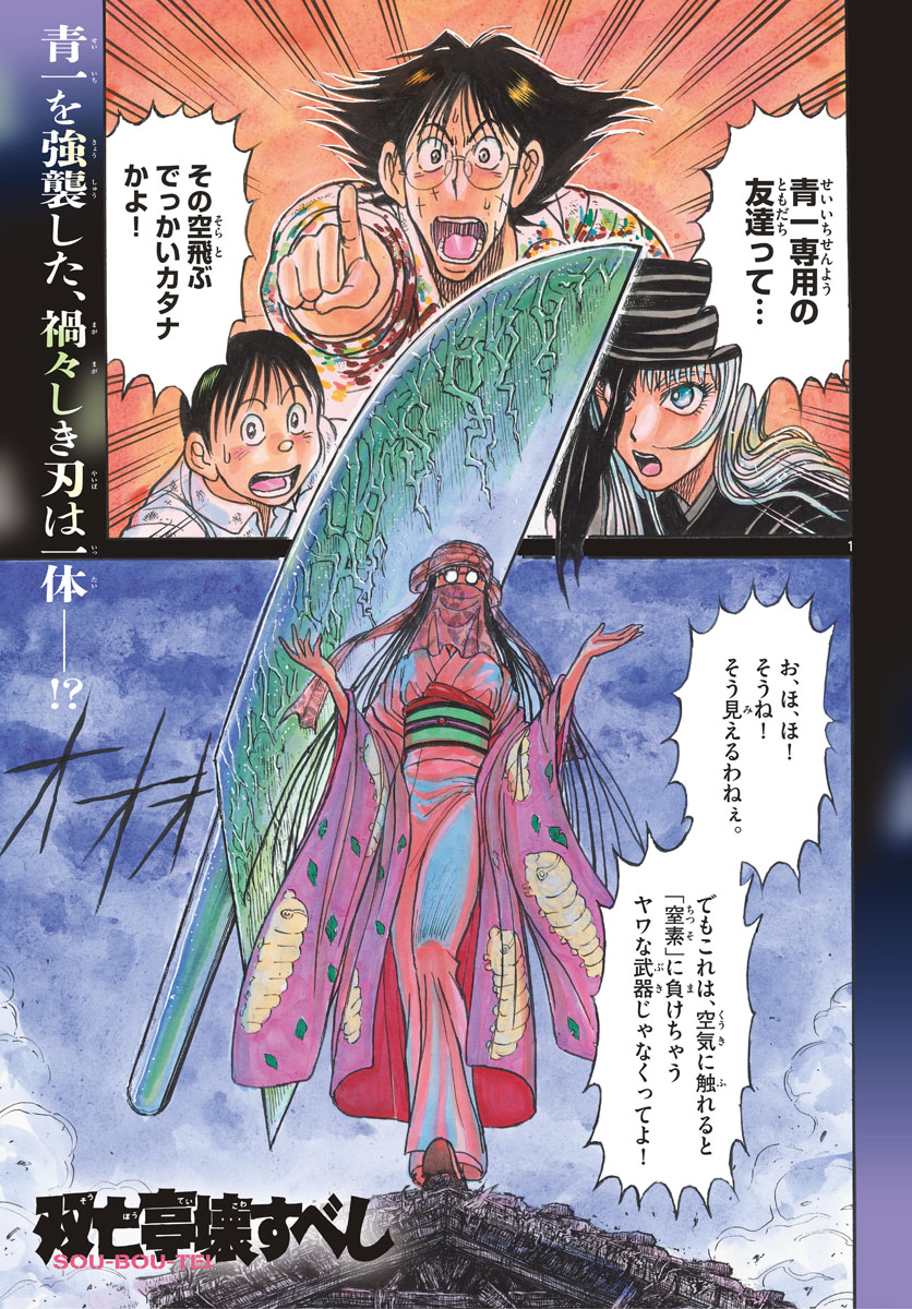 SOUBOUTEI KOWASUBESHI - raw - Chapter 121 - https://jpdd.ccdd.to/JPDD/soubouteikowasubeshi/79733/wu0lq0lpgg1.jpg