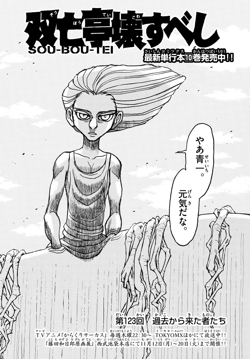 SOUBOUTEI KOWASUBESHI - raw - Chapter 123 - https://jpdd.ccdd.to/JPDD/soubouteikowasubeshi/81350/noxveudmdmd.jpg