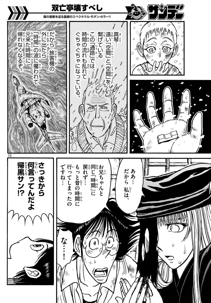 SOUBOUTEI KOWASUBESHI - raw - Chapter 124 - https://jpdd.ccdd.to/JPDD/soubouteikowasubeshi/82056/qwarudtg2mp.jpg
