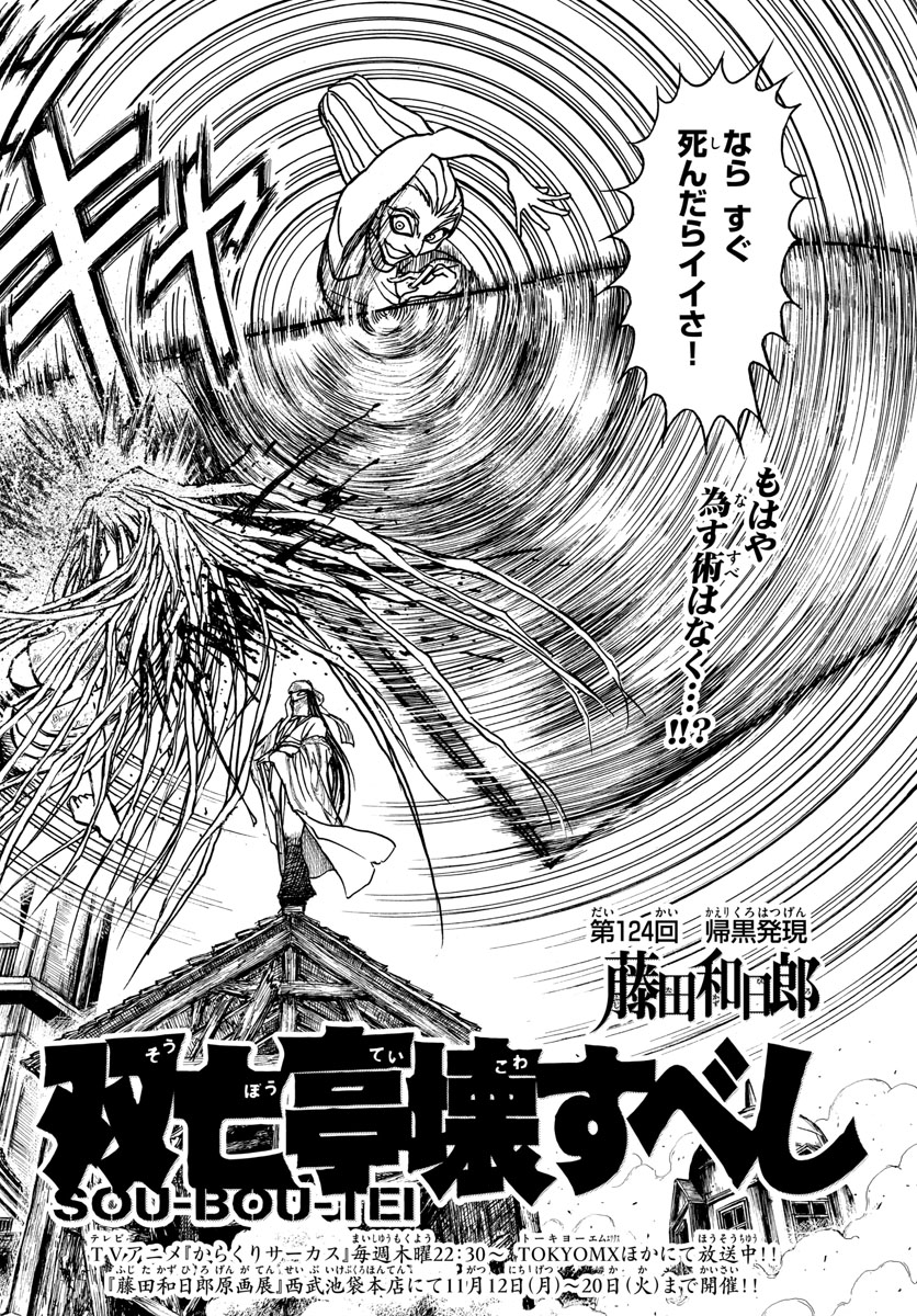 SOUBOUTEI KOWASUBESHI - raw - Chapter 124 - https://jpdd.ccdd.to/JPDD/soubouteikowasubeshi/82056/tfsq0gyd00y.jpg