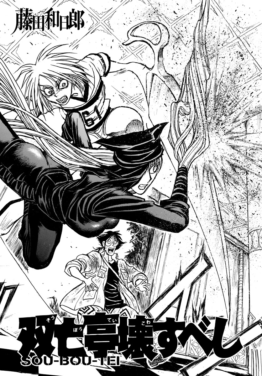 SOUBOUTEI KOWASUBESHI - raw - Chapter 125 - https://jpdd.ccdd.to/JPDD/soubouteikowasubeshi/82539/i35it2eehsn.jpg