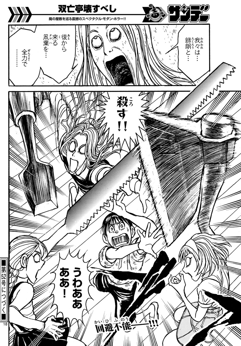 SOUBOUTEI KOWASUBESHI - raw - Chapter 125 - https://jpdd.ccdd.to/JPDD/soubouteikowasubeshi/82539/nehrkyj153n.jpg
