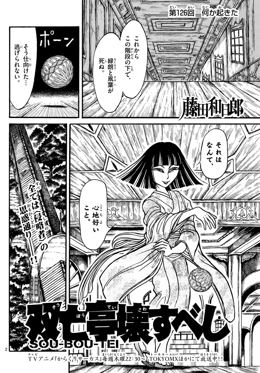 SOUBOUTEI KOWASUBESHI - raw - Chapter 126 - https://jpdd.ccdd.to/JPDD/soubouteikowasubeshi/83050/1koup4404br.jpg