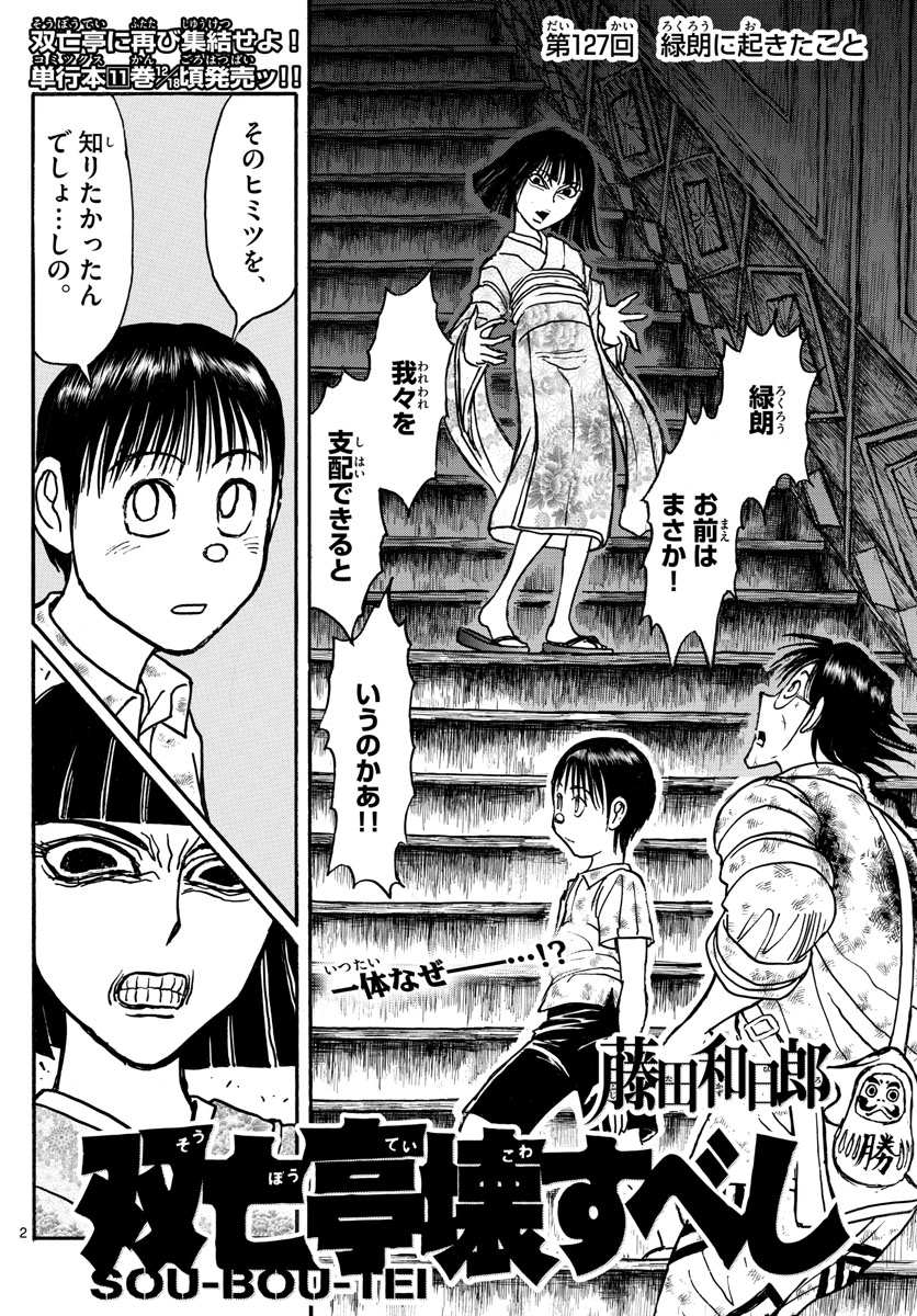 SOUBOUTEI KOWASUBESHI - raw - Chapter 127 - https://jpdd.ccdd.to/JPDD/soubouteikowasubeshi/83649/bm4bhgo3azj.jpg