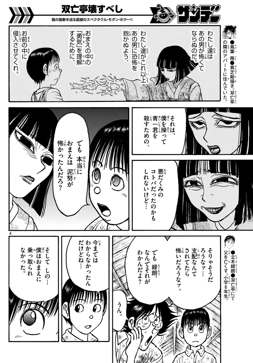 SOUBOUTEI KOWASUBESHI - raw - Chapter 127 - https://jpdd.ccdd.to/JPDD/soubouteikowasubeshi/83649/qvuvjzmk3bu.jpg