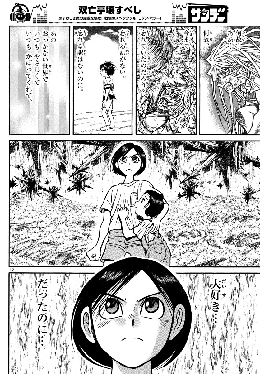 SOUBOUTEI KOWASUBESHI - raw - Chapter 128 - https://jpdd.ccdd.to/JPDD/soubouteikowasubeshi/84125/50qv24c3hib.jpg