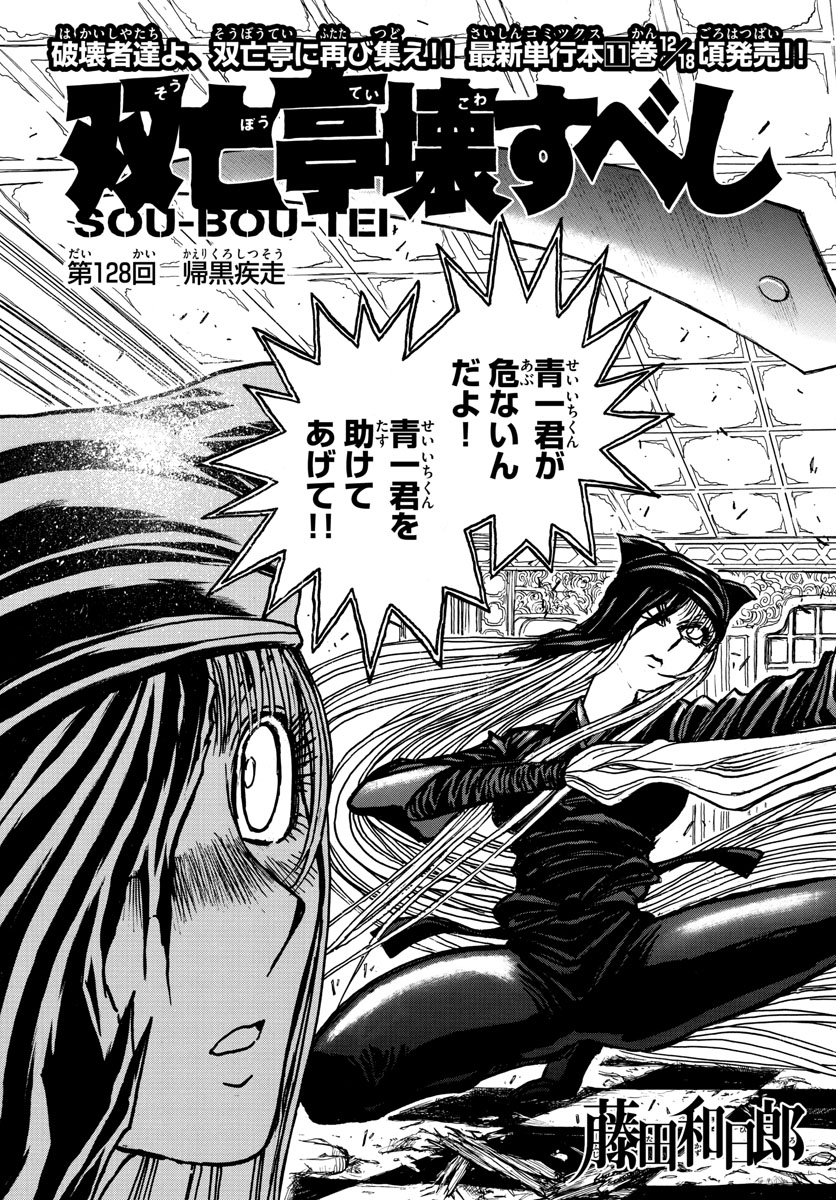 SOUBOUTEI KOWASUBESHI - raw - Chapter 128 - https://jpdd.ccdd.to/JPDD/soubouteikowasubeshi/84125/dg3puxgnrna.jpg