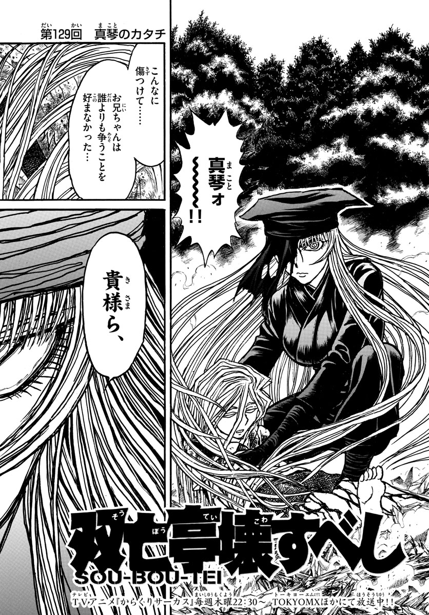 SOUBOUTEI KOWASUBESHI - raw - Chapter 129 - https://jpdd.ccdd.to/JPDD/soubouteikowasubeshi/84720/c3jopjz1c3g.jpg