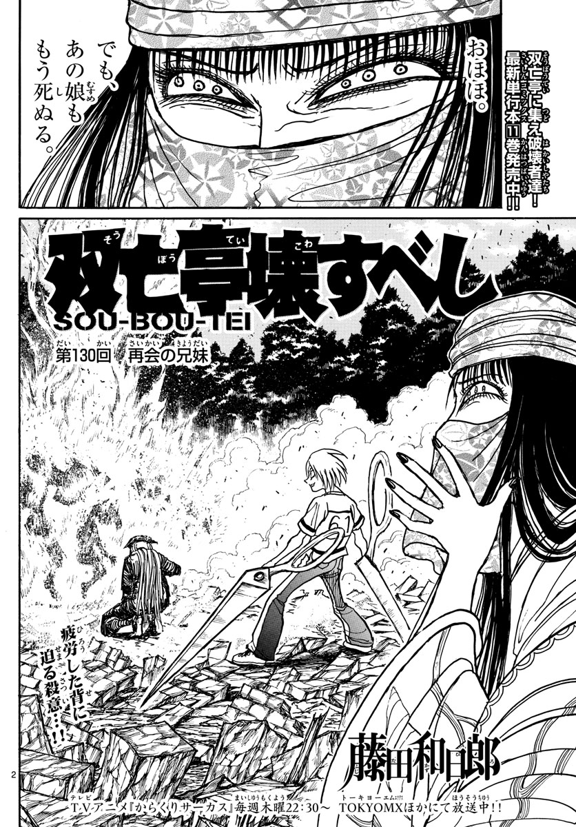 SOUBOUTEI KOWASUBESHI - raw - Chapter 130 - https://jpdd.ccdd.to/JPDD/soubouteikowasubeshi/85518/c5gibsau4n5.jpg