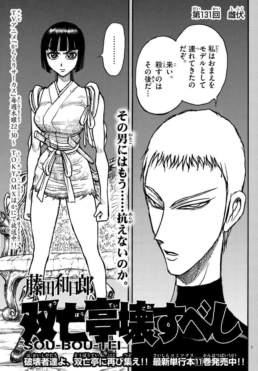 SOUBOUTEI KOWASUBESHI - raw - Chapter 131 - https://jpdd.ccdd.to/JPDD/soubouteikowasubeshi/86832/k4zmm1op1dt.jpg