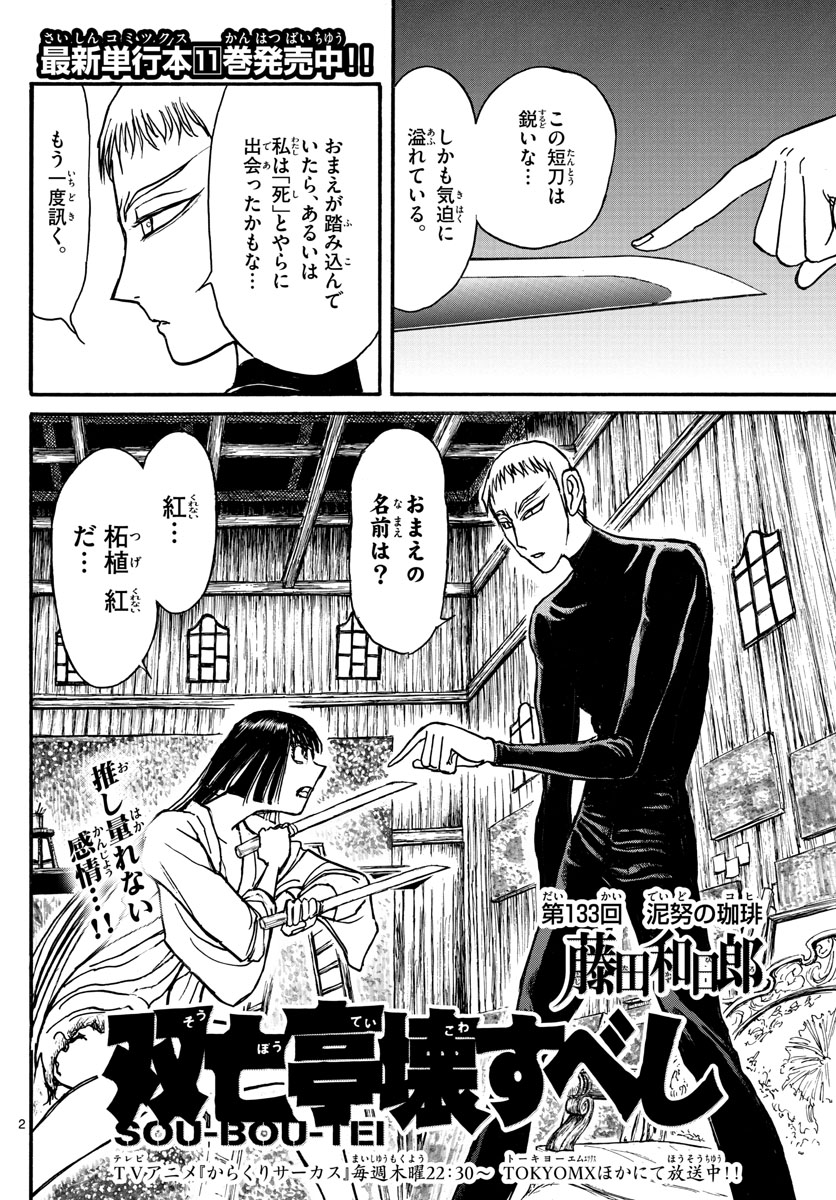 SOUBOUTEI KOWASUBESHI - raw - Chapter 133 - https://jpdd.ccdd.to/JPDD/soubouteikowasubeshi/87778/15jj0g54kcn.jpg