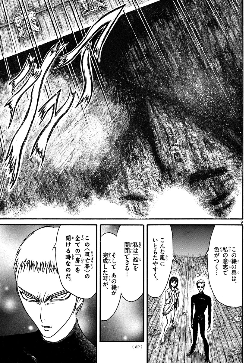 SOUBOUTEI KOWASUBESHI - raw - Chapter 133 - https://jpdd.ccdd.to/JPDD/soubouteikowasubeshi/87778/ax31pgdla3i.jpg