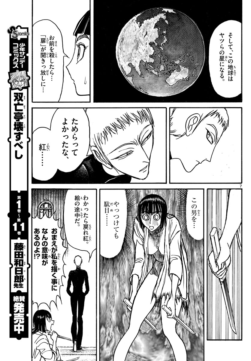 SOUBOUTEI KOWASUBESHI - raw - Chapter 133 - https://jpdd.ccdd.to/JPDD/soubouteikowasubeshi/87778/eb4p00pv3hf.jpg