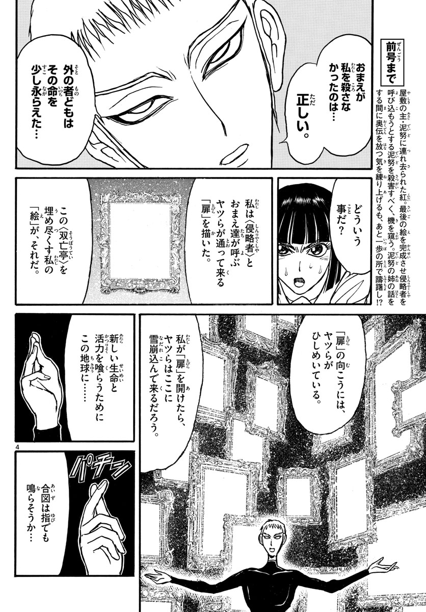 SOUBOUTEI KOWASUBESHI - raw - Chapter 133 - https://jpdd.ccdd.to/JPDD/soubouteikowasubeshi/87778/etzqncfgrv2.jpg
