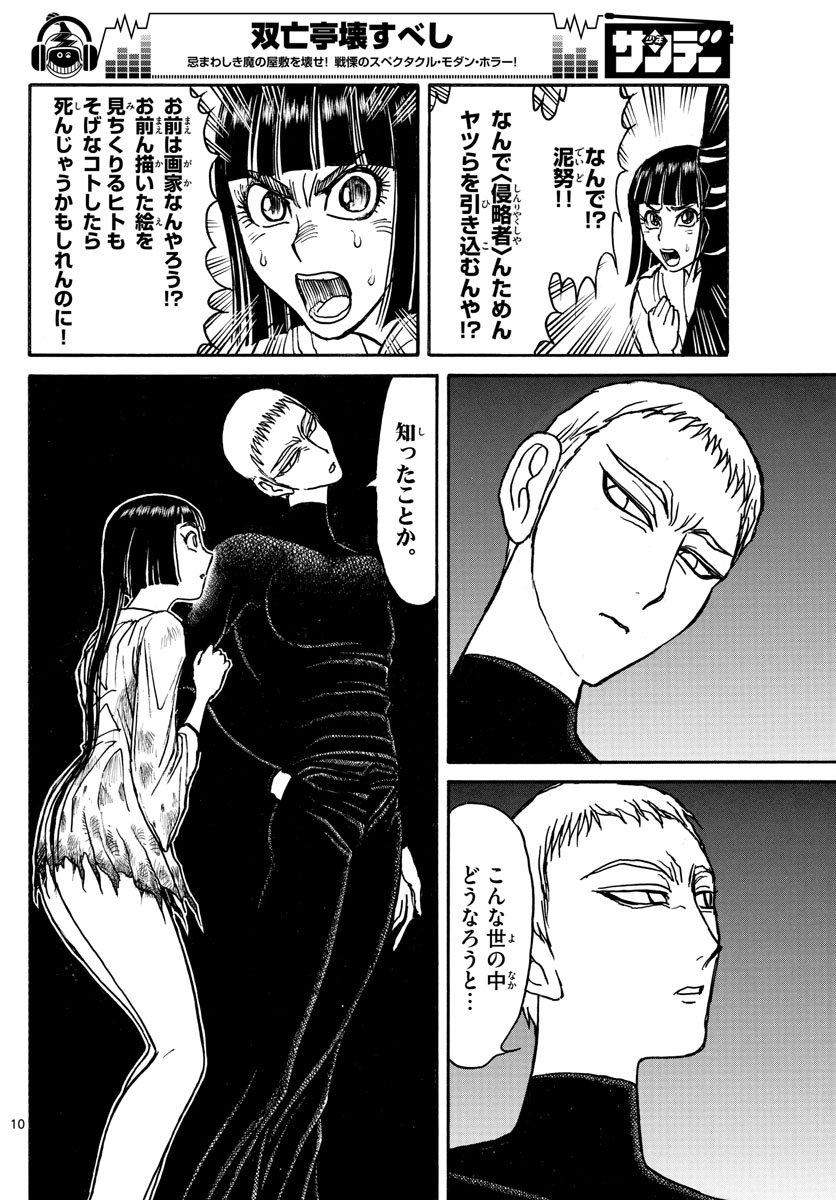 SOUBOUTEI KOWASUBESHI - raw - Chapter 133 - https://jpdd.ccdd.to/JPDD/soubouteikowasubeshi/87778/mxag45wqmbk.jpg