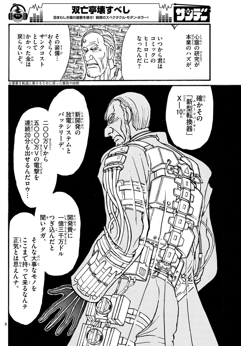 SOUBOUTEI KOWASUBESHI - raw - Chapter 134 - https://jpdd.ccdd.to/JPDD/soubouteikowasubeshi/88182/havggslkdwl.jpg