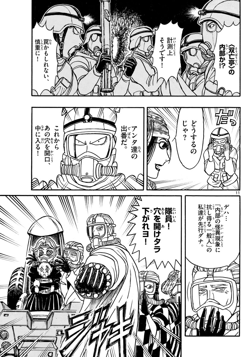 SOUBOUTEI KOWASUBESHI - raw - Chapter 134 - https://jpdd.ccdd.to/JPDD/soubouteikowasubeshi/88182/hth1501hjzp.jpg
