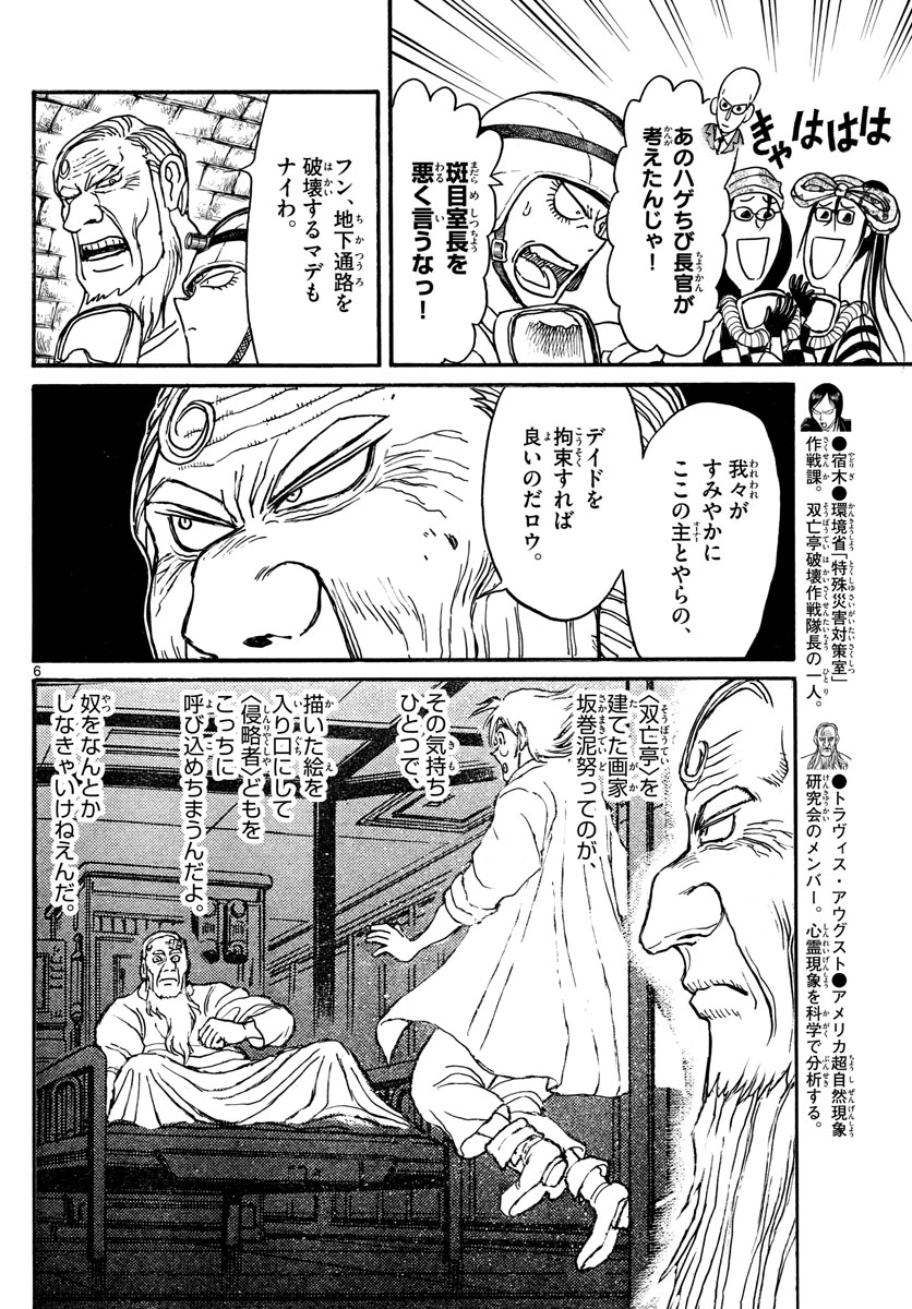 SOUBOUTEI KOWASUBESHI - raw - Chapter 134 - https://jpdd.ccdd.to/JPDD/soubouteikowasubeshi/88182/qardti3os05.jpg
