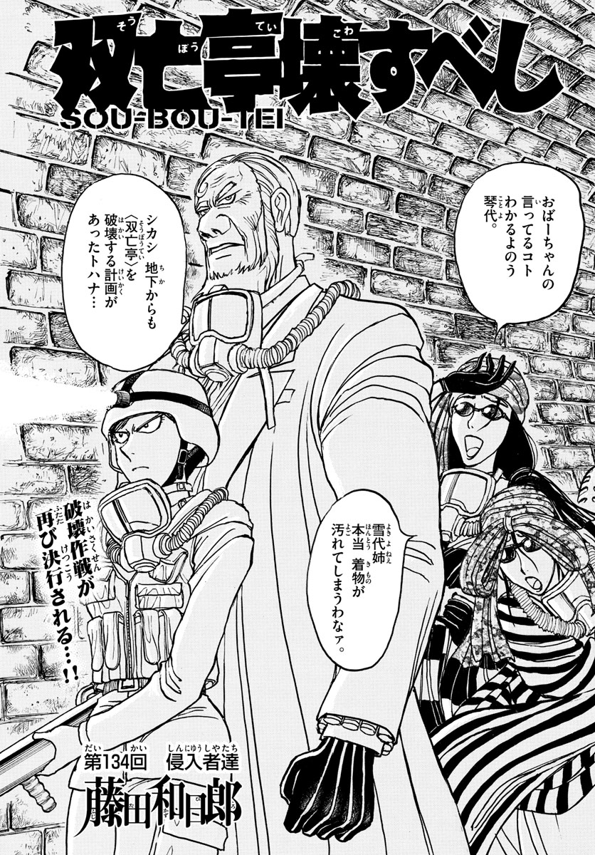 SOUBOUTEI KOWASUBESHI - raw - Chapter 134 - https://jpdd.ccdd.to/JPDD/soubouteikowasubeshi/88182/zuebg415j1o.jpg