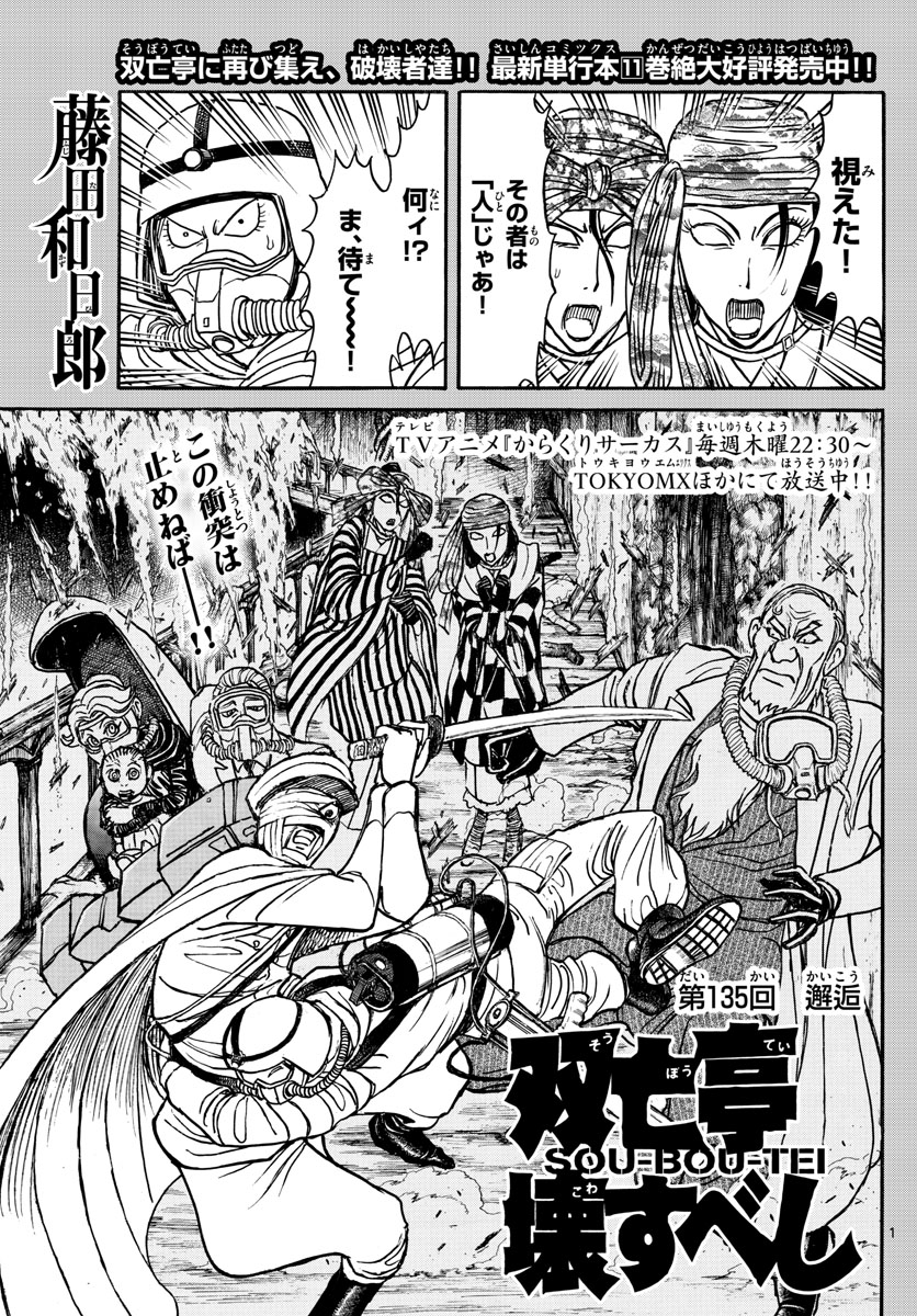 SOUBOUTEI KOWASUBESHI - raw - Chapter 135 - https://jpdd.ccdd.to/JPDD/soubouteikowasubeshi/88589/jflqv4m5cln.jpg