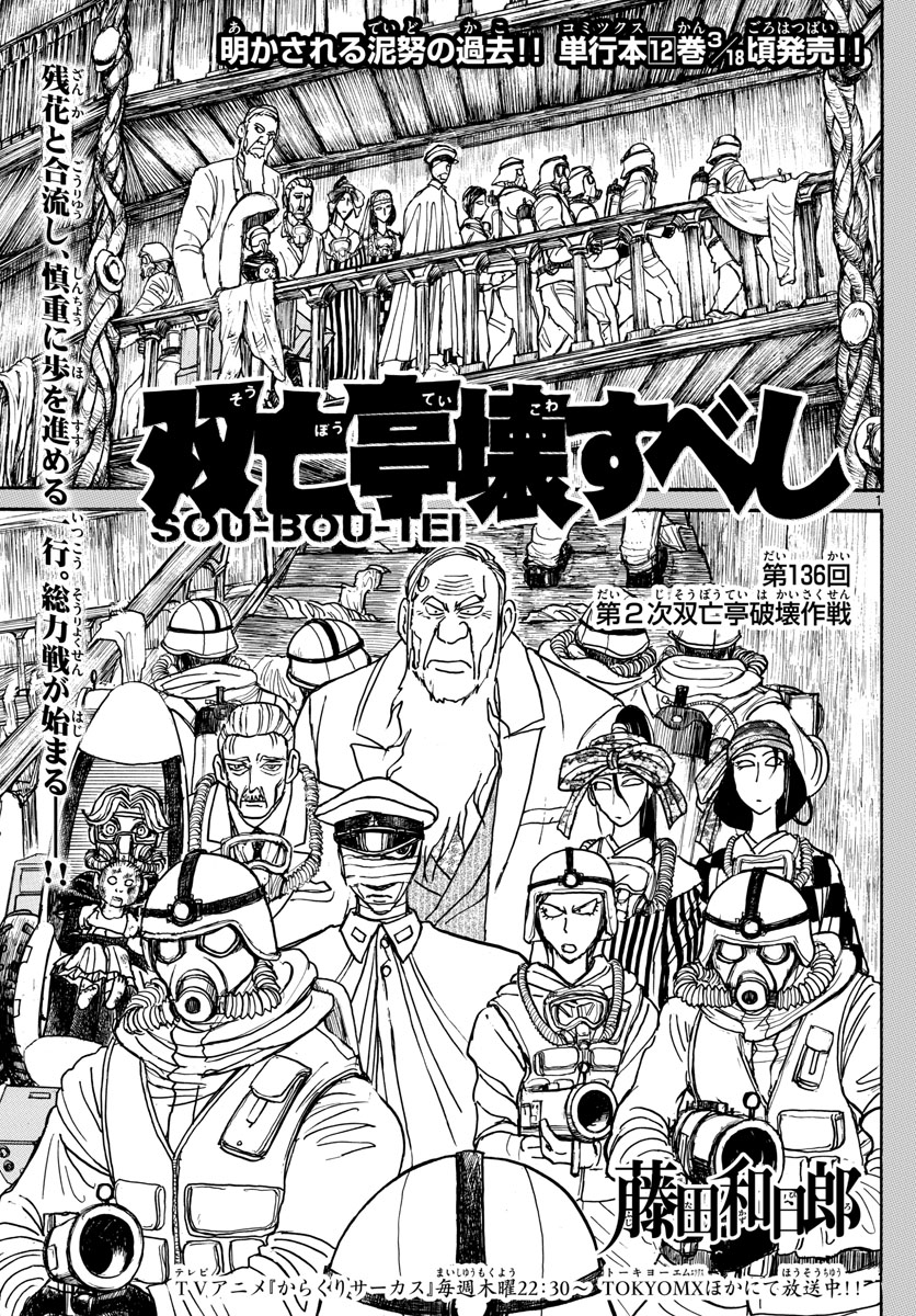 SOUBOUTEI KOWASUBESHI - raw - Chapter 136 - https://jpdd.ccdd.to/JPDD/soubouteikowasubeshi/89530/1oavq3axeiz.jpg