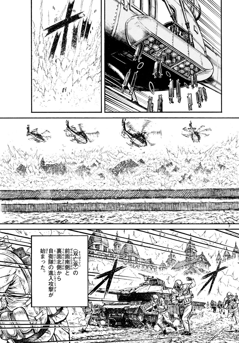 SOUBOUTEI KOWASUBESHI - raw - Chapter 136 - https://jpdd.ccdd.to/JPDD/soubouteikowasubeshi/89530/fkvsabeioni.jpg