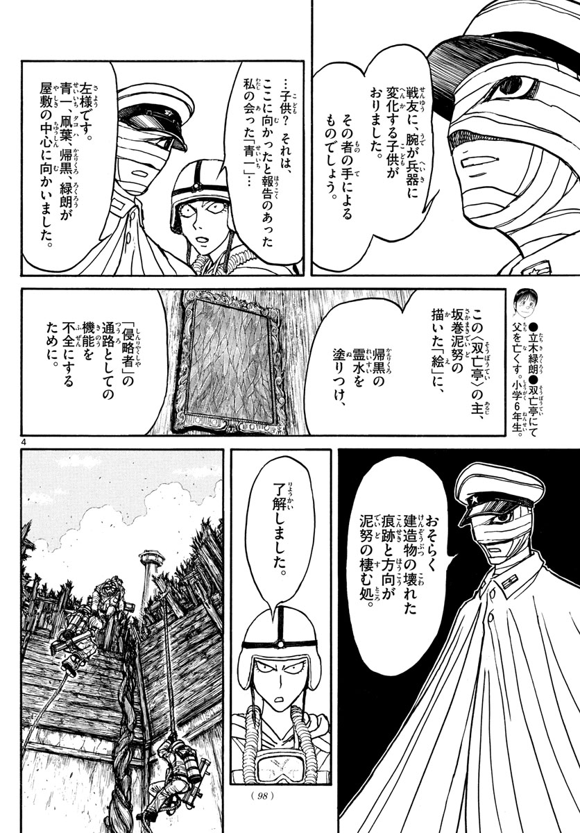 SOUBOUTEI KOWASUBESHI - raw - Chapter 136 - https://jpdd.ccdd.to/JPDD/soubouteikowasubeshi/89530/tsv10e03i4h.jpg