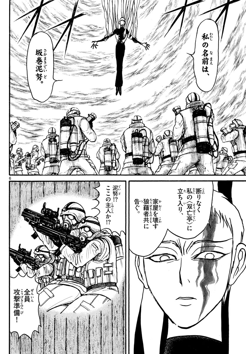 SOUBOUTEI KOWASUBESHI - raw - Chapter 138 - https://jpdd.ccdd.to/JPDD/soubouteikowasubeshi/90542/3fzu22kqrv1.jpg