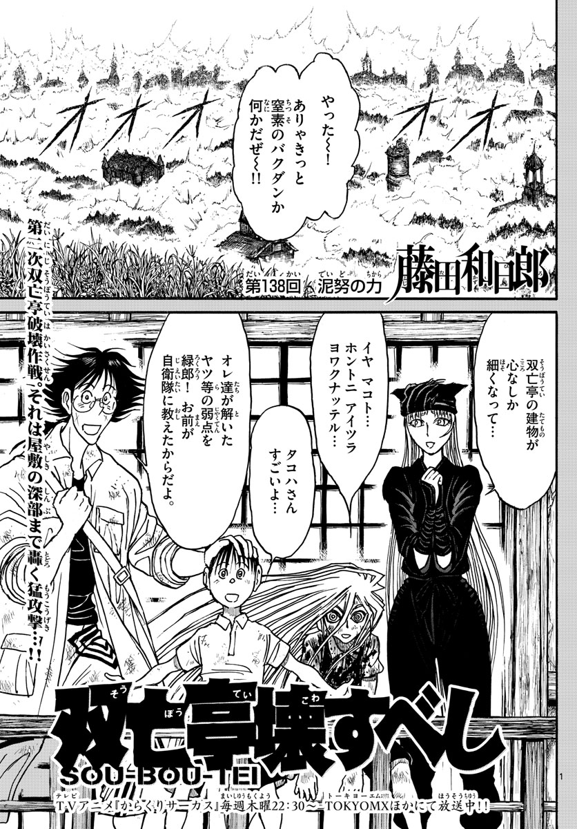 SOUBOUTEI KOWASUBESHI - raw - Chapter 138 - https://jpdd.ccdd.to/JPDD/soubouteikowasubeshi/90542/fk0enukuzlm.jpg