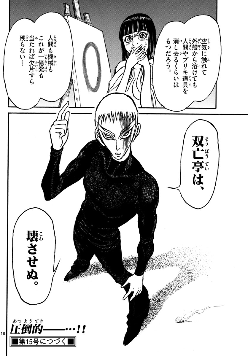 SOUBOUTEI KOWASUBESHI - raw - Chapter 138 - https://jpdd.ccdd.to/JPDD/soubouteikowasubeshi/90542/zdtrp2m4stq.jpg
