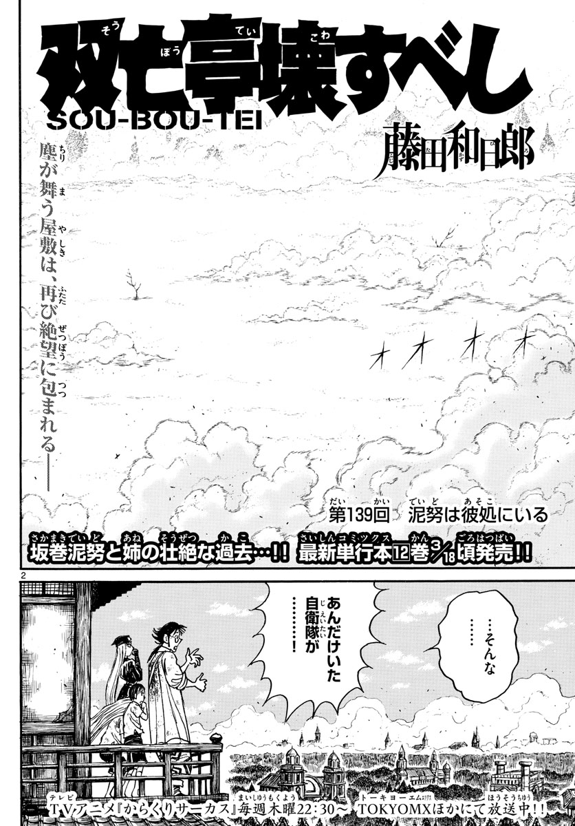 SOUBOUTEI KOWASUBESHI - raw - Chapter 139 - https://jpdd.ccdd.to/JPDD/soubouteikowasubeshi/91078/h3g1xfhexvl.jpg