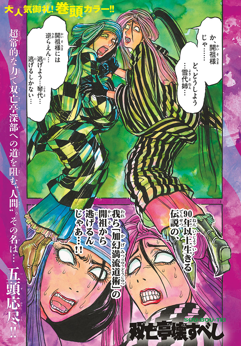 SOUBOUTEI KOWASUBESHI - raw - Chapter 141 - https://jpdd.ccdd.to/JPDD/soubouteikowasubeshi/91762/tv2i2wkwb4d.jpg