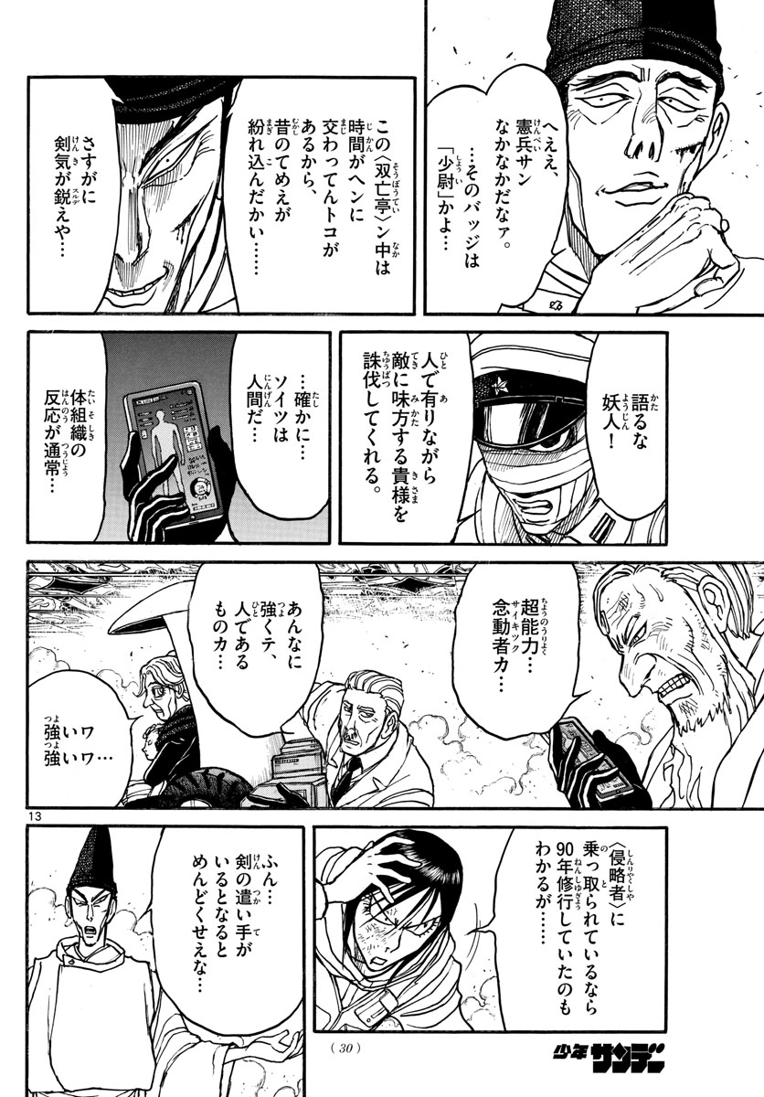 SOUBOUTEI KOWASUBESHI - raw - Chapter 141 - https://jpdd.ccdd.to/JPDD/soubouteikowasubeshi/91762/vj1aeoftuha.jpg