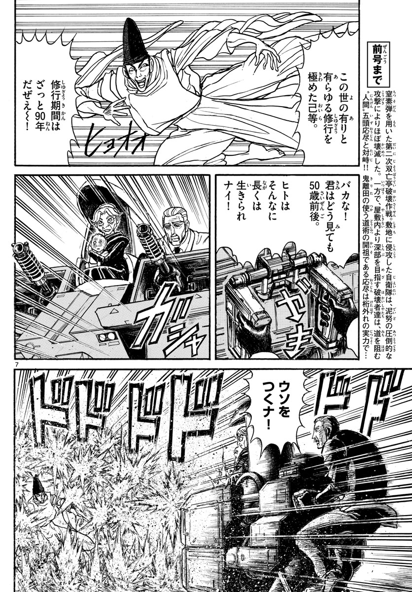 SOUBOUTEI KOWASUBESHI - raw - Chapter 141 - https://jpdd.ccdd.to/JPDD/soubouteikowasubeshi/91762/wqcuw0mg4ka.jpg