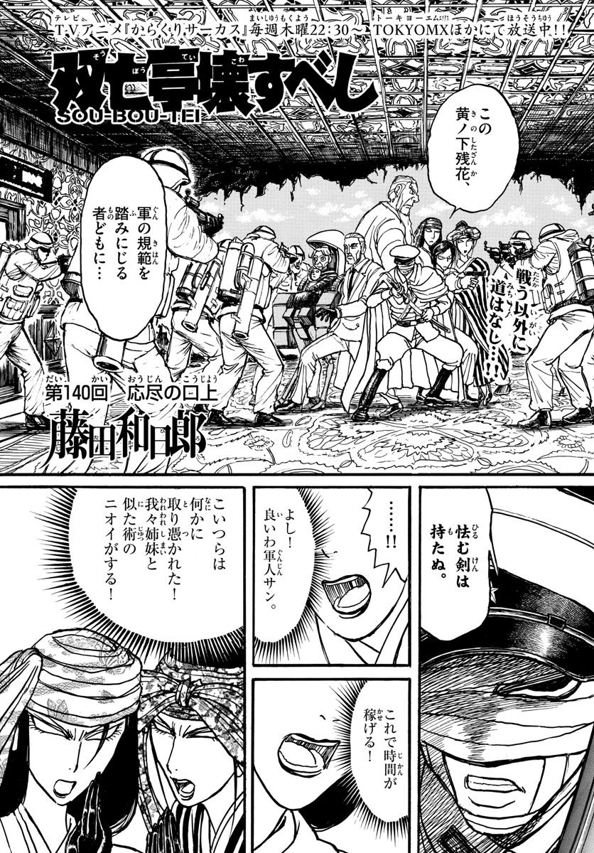 SOUBOUTEI KOWASUBESHI - raw - Chapter 140 - https://jpdd.ccdd.to/JPDD/soubouteikowasubeshi/91763/5cuxvjlldzg.jpg