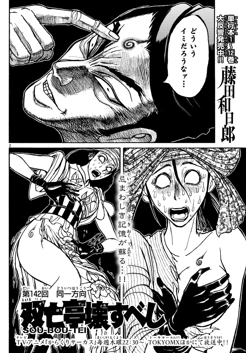 SOUBOUTEI KOWASUBESHI - raw - Chapter 142 - https://jpdd.ccdd.to/JPDD/soubouteikowasubeshi/91982/rvhzutevp3f.jpg