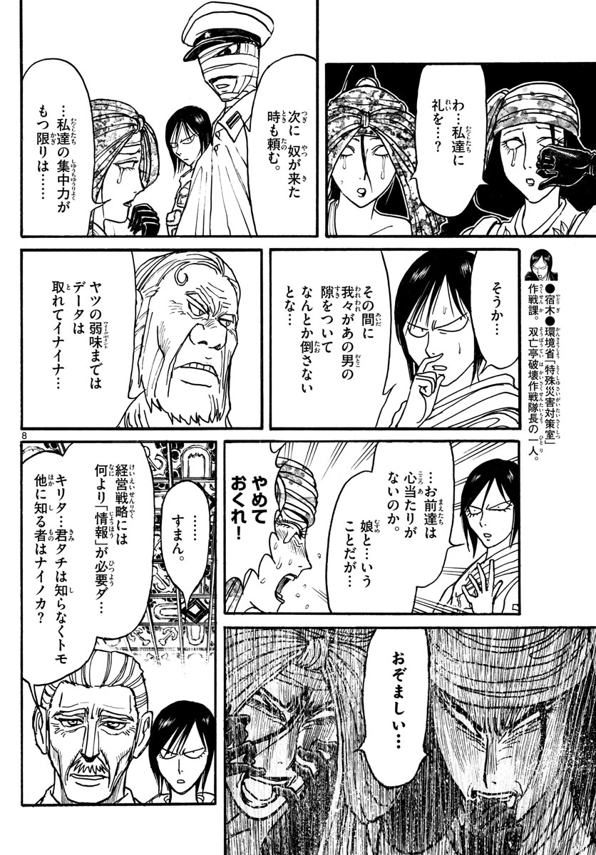 SOUBOUTEI KOWASUBESHI - raw - Chapter 142 - https://jpdd.ccdd.to/JPDD/soubouteikowasubeshi/91982/u1loml2owmz.jpg