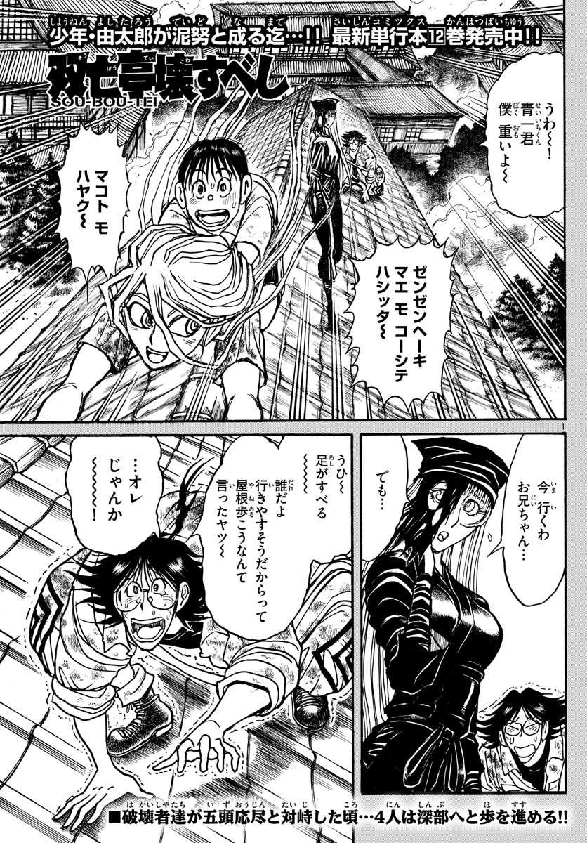 SOUBOUTEI KOWASUBESHI - raw - Chapter 143 - https://jpdd.ccdd.to/JPDD/soubouteikowasubeshi/92427/2fo5xds5vvf.jpg