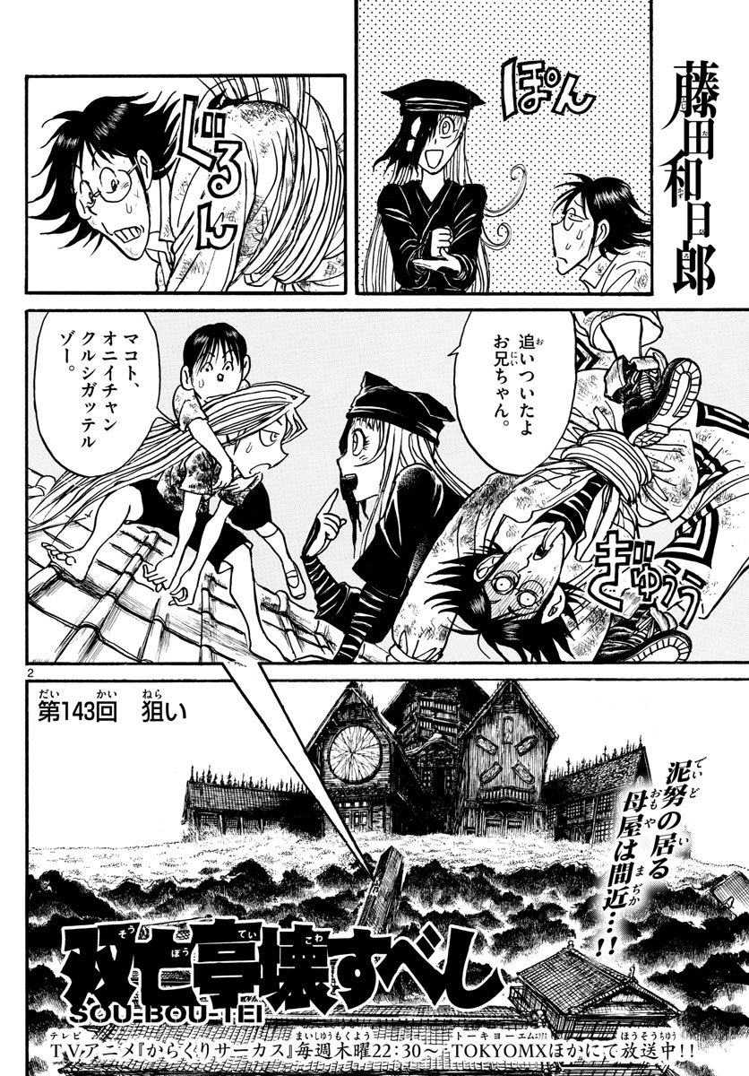SOUBOUTEI KOWASUBESHI - raw - Chapter 143 - https://jpdd.ccdd.to/JPDD/soubouteikowasubeshi/92427/beyz4nngok0.jpg