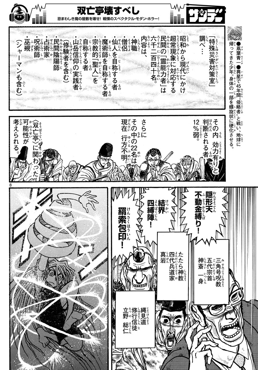 SOUBOUTEI KOWASUBESHI - raw - Chapter 143 - https://jpdd.ccdd.to/JPDD/soubouteikowasubeshi/92427/nxa5btulz1g.jpg