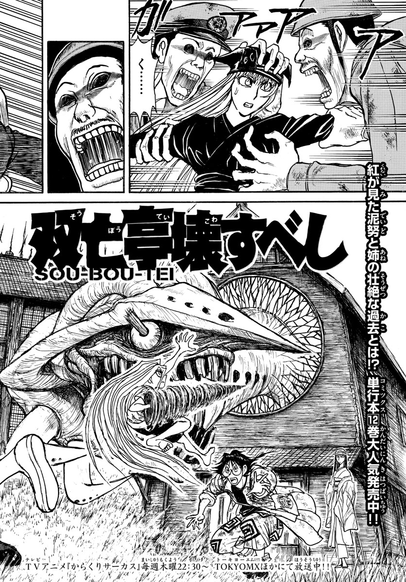 SOUBOUTEI KOWASUBESHI - raw - Chapter 144 - https://jpdd.ccdd.to/JPDD/soubouteikowasubeshi/92952/tjzwta4uuxz.jpg
