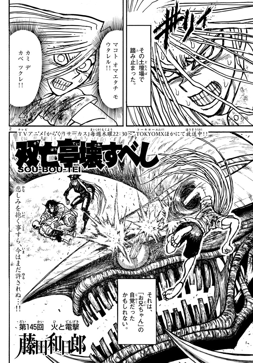 SOUBOUTEI KOWASUBESHI - raw - Chapter 145 - https://jpdd.ccdd.to/JPDD/soubouteikowasubeshi/93372/kdavj2lw0cw.jpg