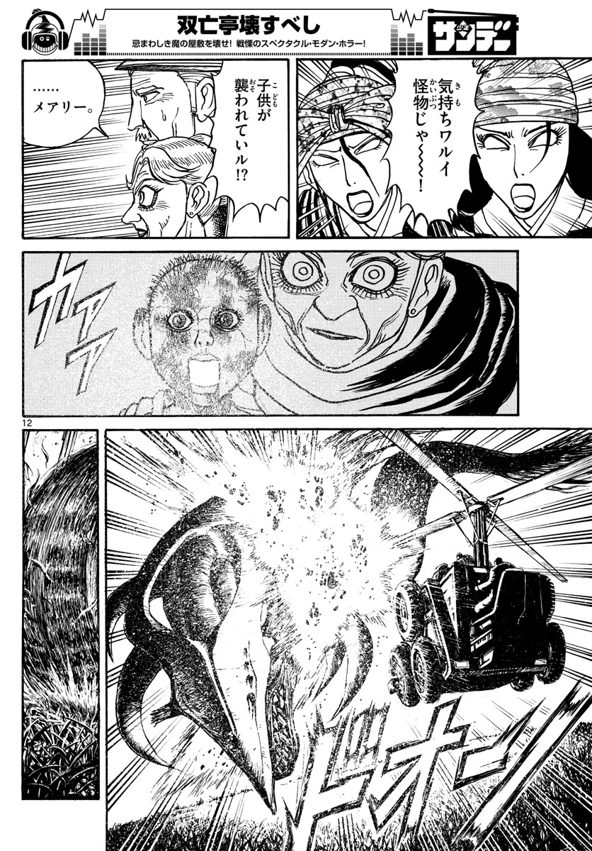 SOUBOUTEI KOWASUBESHI - raw - Chapter 145 - https://jpdd.ccdd.to/JPDD/soubouteikowasubeshi/93372/lnxxm144on1.jpg