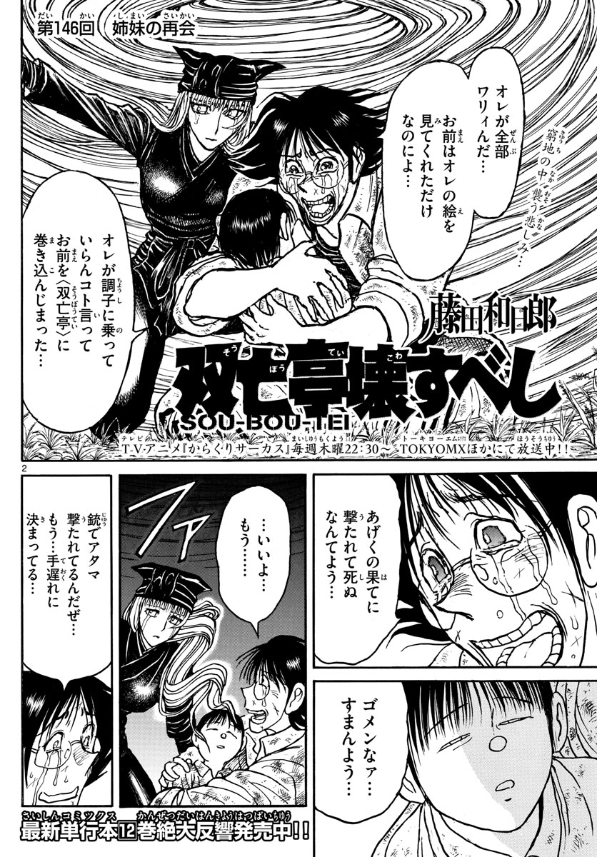 SOUBOUTEI KOWASUBESHI - raw - Chapter 146 - https://jpdd.ccdd.to/JPDD/soubouteikowasubeshi/94185/qysbm0vsov1.jpg