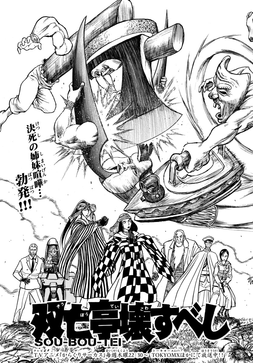 SOUBOUTEI KOWASUBESHI - raw - Chapter 147 - https://jpdd.ccdd.to/JPDD/soubouteikowasubeshi/94748/nea3mg4c11f.jpg